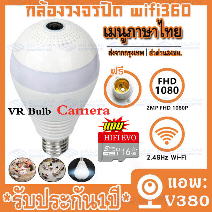 meetu-mobile-1080p-full-hd-panorama-wifi-camera-smart-led-กล้องหลอดไฟ-วงจรปิด-ไร้สาย-360-องศา-ได้ของใน-จุดไร้สาย-vr-พาโนรามา-ip-camera-อินเตอร์เน็ตไร้สายฟิชอาย-กล้องวงจรปิด-360-v380