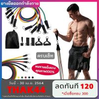 EXR อุปกรณ์ออกกำลังกาย Multi function resistance band set ยางยืดออกกำลังกาย ครบเซ็ท 11ชิ้น ยางออกกำลังกาย สายยืดออกกำลัง เครื่องออกกำลังกาย