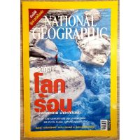 NATIONAL GEOGRAPHIC วิกฤติ โล