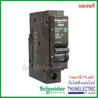 ( PRO+++ ) โปรแน่น.. Schneider ลูกเซอร์กิตเบรกเกอร์ 1P 63A 6kA เซอร์กิตเบรกเกอร์ ลูกย่อย Circuit Breaker 1 Pole QO163VSC6T ธันไฟฟ้า ราคาสุดคุ้ม เบรก เกอร์ กัน ดูด เบรก เกอร์ ไฟ บ้าน เบรก เกอร์ 3 เฟส เซฟตี้ เบรก เกอร์