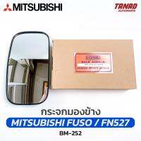 กระจกมองข้าง Mitsubishi FUSO 1995 / FN527 ข้างซ้าย ลูกหมาก ใช้ได้ทั้งซ้ายและขวา BM-252 ยี่ห้อ HORSE มิตซูบิชิ ฟูโซ่