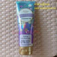 Arome by watsons tropical paradise shimmering body lotion โลชั่นทาผิวกลิ่นหอม ผิวมีออร่าขนาด 200 ml.