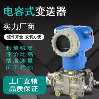 ₪❃ Intelligent differential pressure transmitter capacitive monocrystalline silicon 3051/3351DP single and double flange