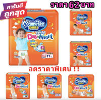 SuperSale63 1 ห่อ มามี่โปะโกะ Mamy Poko กางเกงผ้าอ้อม Day&amp;Night (ห่อส้ม) 1 ห่อ