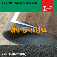 แผ่นโฟเมก้า แผ่นลามิเนต ยี่ห้อ Formica สีเขียว รหัส 7897 Spectrum Green พื้นผิวลาย Matte (UN) ขนาด 1220 x 2440 มม. หนา 0.80 มม. ใช้สำหรับงานตกแต่งภายใน งานปิดผิวเฟอร์นิเจอร์ ผนัง และอื่นๆ เพื่อเพิ่มความสวยงาม formica laminate 7897UN