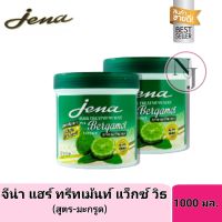 Jena Hair Treatment Wax 1000g ครีมหมักผมจีน่าแฮร์ทรีทเม้นท์ แว็กซ์ สำหรับทุกสภาพผม ซื้อ1แถม1(มะกรูด)