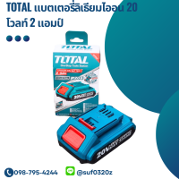 Total แบตเตอรี่ลิเธียมไออน 20 โวลท์ 2 แอมป์ รุ่น TFBLI2001