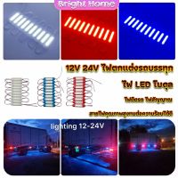 ไฟ LED โมดุล 12V 24V ไฟตกแต่งรถบรรทุก รถพ่วง สัญญาณไฟ Car Decorative Light