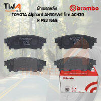 Brembo Black ผ้าเบรคหลัง TOYOTA Alphard AH30-Vellfire AGH30 P83 166B