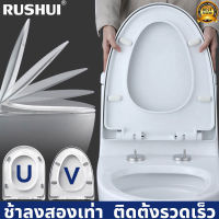 RUSHUI ฝาชักโครก ฝาครอบชักโครก ฝาชักโครกทรงรี ฝารองนั่งชักโครก ฝาโถชักโครก ฝารองชักโครก รูปร่าง U/V ทนต่อการสึกหรอและทนต่อแรงกด การออกแบบที่เงียบ（ฝาชักโครกสวยๆ ฝาปิดชักโครก ฝากซักโครก ฝานั่งชักโครก ฝารองนั่งชักโค ฝาชักโครกตัวยู ฝารองนั่งทรงรี รองชักโครก）