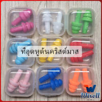 Wisell ที่อุดหูกันเสียง ปลั๊กอุดหู เอียปลั๊ก  Earplugs