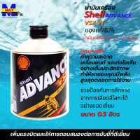 น้ำมันออโต้ลูป 2T Shell 2T ขนาด 0.5 ลิตร ออโต้ลู้ป น้ำมันเครื่อง 2T สูตรสังเคราะห์ น้ำมันแท้ 100% สำหลับรถมอเตอร์ไซค์ 2 จังหวะทุกรุ่น