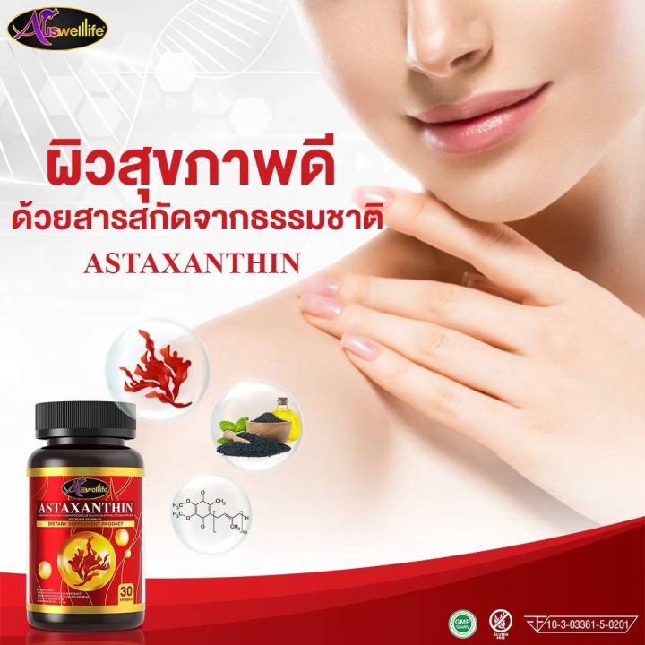 astaxanthin-แอสต้าแซนทิน-คุณประโยชน์จากสารสกัดแอสตาแซนธิน-น้ำมันงาสกัดเย็น-โคเอนไซม์q10-ส่งฟรี