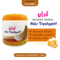 Hair Treatment แฮร์ ทรีทเม้นท์ บริ้งกี้ สูตรเบียร์ไข่แดง 500 กรัม 1 กระปุก