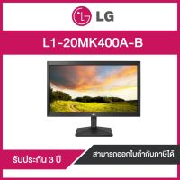 MONITOR (จอมอนิเตอร์) LG 20MK400A-B 19.5 "TN 60Hz ประกันศูนย์ไทย