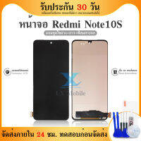 LCD Display Lcd ใช้ร่วมกับ xiaomi Redmi note 10S อะไหล่จอ จอชุด พร้อมทัชสกรีน จอ + ทัช เสียวหมี่ Redmi note10S