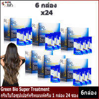 Green Bio Super Treatment กรีนไบโอซุปเปอทรีทเมนท์ครีม (1ลัง 6กล่อง)