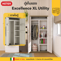 Keter ตู้เก็บของ ตู้เก็บรองเท้า ตู้พลาสติก ตู้ ตู้อเนกประสงค์ รุ่น Excellence XL Utility พลาสติกPP สินค้านำเข้า Made in Europe ชั้นวางปรับระดับได้ ช่องเก็บไม้กวาด ขนาดใหญ่พิเศษ ประกอบง่าย รองรับน้ำหนักสูงสุด 25 กก./ชั้น นำเข้าจากยุโรป By Jadbaan จัดบ้าน