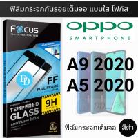 Focus ฟิล์ม OPPO A9 2020 เเละ OPPO A5 2020