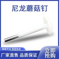 Special mushroom head for cold storage board M10 nylon bolt library board nail M12 ceiling screw large extension nail board tool Nails Screws  Fastene