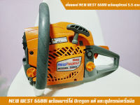 เครื่องตัดไม้ เครื่องเลื่อยยนต์ New west 6688i แท้ เท่ากับรุ่น 5800 , 7500E พร้อมบา+โซ่ 11.5 นิ้ว ยี้ห้อ Oregon แท้