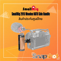 SmallRig 2915 Wooden NATO Side Handle ประกันศูนย์ไทย