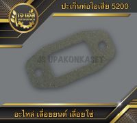 ปะเก็นท่อไอเสีย เลื่อยยนต์ 5200