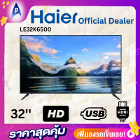 HAIER TV ทีวี ไฮเออร์ 32นิ้ว รุ่น LE32K6500 รุ่นใหม๋ มี Hotel Mode ระบบดิจิตอล USB HDMI VGA