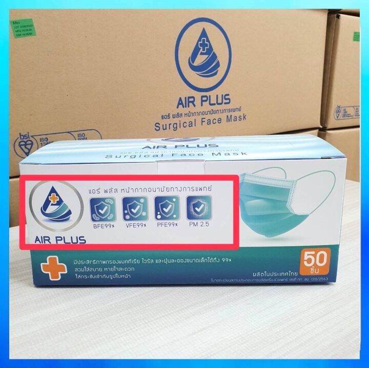 ผลิตในไทยงานนุ่ม-งานคุณภาพ-มีอย-ปลอดภัย-vfe-bfe-pfe-99-air-plus-mask-หน้ากากอนามัยทางการแพทย์-หนา-3-ชั้น-1-กล่อง-50ชิ้น-สีขาว