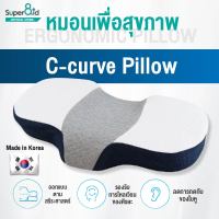 (ผลิตจากเกาหลี) C-curve Ergonomic pillow หมอนทรง C หมอนเพื่อสุขภาพ นวัตกรรมใหม่ หมอนสรีระ แนะนำผู้ที่นอนแล้วปวดคอปวดบ่าไหล่ ส่งจากกรุงเทพ