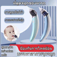 ที่ดูดน้ำม เครื่องดูดน้ำมูกอัตโนมัต ที่ดูดน้ำมูกช่วยแก้ปัญหาลูก เครื่องดูดน้ำมูกไฟฟ เครื่องดูดน้ำมูกไฟฟ เครื่องทำความสะอาดจมูกทารกเกียร์ 5