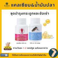 [ส่งฟรี] ชุดอาหารเสริม แคลเซียม น้ำมันปลา กิฟฟารีน ( Cal-D-Mag 400 mg / Fish Oil 500 mg )