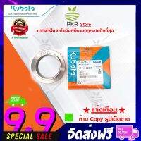 ปลอกรอง อะไหล่แท้ รถเกี่ยว คูโบต้า รุ่น DC-105X (รหัสสินค้า 5T111-23860)