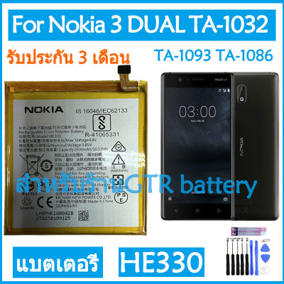 แบตเตอรี่ แท้ Nokia 3 DUAL TA-1032 nokia3 แบต battery HE330 2630mAh รับประกัน 3 เดือน