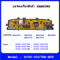 บอร์ดเครื่องซักผ้า SAMSUNG รุ่น WA12V5 , WA11V5 ,  WA10V5 , WA95F4 , WA95G9 , WA90F4 , DC92-00278G (DC92-00278B-HOT)