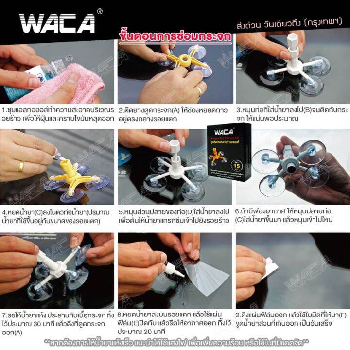 waca-39a4-ชุดซ่อมกระจกรถยนต์-ภายใน-15-นาที-รอยร้าว-รอยแตก-diy-tools-ทำได้ด้วยตัวเอง-windshield-repair-kit-set-ชุดน้ำยาซ่อมกระจกรถยนต์-ชุดอุปกรณ์ซ่อมกระจกรถยนต์ด้วยตัวเอง-กระจกหน้ารถ-ซ่อมกระจก-กระจกแตก