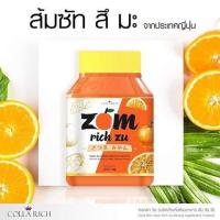 [[ของแท้100%]] อาหารเสริมบำรุงผิวขาว Zomrichzu Colla Rich วิตามินซี ส้มริช ซึ คอลลาริช สูตรใหม่ (1กระปุก)