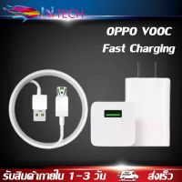 ชุดชาร์จ OPPO VOOC สายชาร์จ OPPO VOOC+หัวชาร์จ OPPO VOOC ของแท้ รองรับ F9 R15 R11 R11S R9S A77 A79 A57 R9 DL118 สินค้ารับประกันจาก OPPO 1 ปี BY HITECH STORE