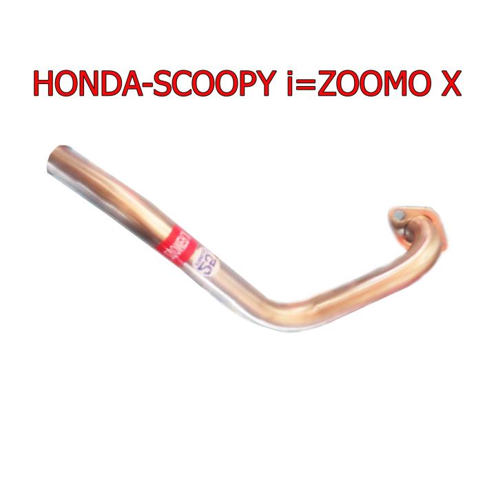 คอท่อเลส สแตนเลสแท้ (25 มิล) สำหรับ SCOOPY i = ZOOMO X  เกรด A