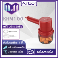 Airbot KHM100 เครื่องผสมอาหารในครัว เครื่องปั่นอาหารเด็กแบบชาร์จ USB แบบพกพา 3 สปีด Whisk Kitchen Hand Mixer