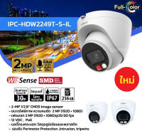 DAHUA กล้องวงจรปิด 2 ล้านพิกเซล รุ่น IPC-HDW2249T-S-IL Fixed-focal Eyeball WizSense Network Camera