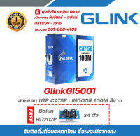 GlinkGl5001 สายแลน UTP CAT5E : INDOOR 100M สีขาว ฟรี Balun HD202P บารัน HD x4ตัว รับสมัครดีลเลอร์ทั่วประเทศ มีทีมซัพพอร์ทและบริการหลังการขายค่ะ