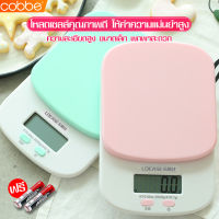 cobbe สินค้าขายดี เครื่องชั่ง scales เครื่องชั่งอาหาร ที่ชั่งอาหาร Digital scales ตาชั่งอาหาร เครื่องชั่งในครัว Kitchen scales เครื่องชั่งดิจิตอล เครื่องชั่งน้ำหนัก ที่ชั่งทำขนม เครื่องชั่งขนม ตราชั่งอาหาร ตราชั่งดิจิตอล ที่ชั่งในครัว ตาชั่งน้ำหนัก ตาชั่ง