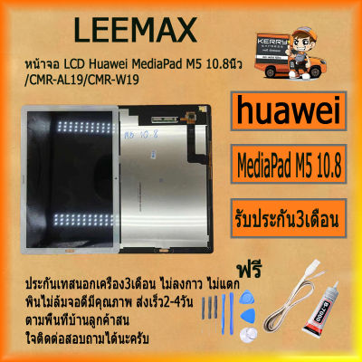 หน้าจอ LCD Huawei MediaPad M5 10.8นิ้ว/CMR-AL19/CMR-W19  รองรับฟังก์ชั่นปลดล็อคด้วยลายนิ้วมือ  LCD Display Huawei MediaPad M5 10.8นิ้ว/CMR-AL19/CMR-W19  ไขควง+กาว+สายUSB