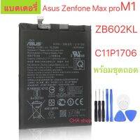 C11P1706 แบตเตอรี่ ASUS Zenfone Max Pro M1 6.0 นิ้ว ZB601KL ZB602KL X00TDB X00TDE 5000mAh C11P1706 พร้อมชุดถอด