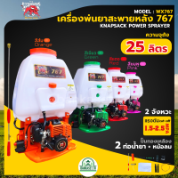 Mitsu Kwaipetch เครื่องพ่นยา 767  มิตซูควายเพชร คาร์บูเรเตอร์ลูกลอย 25 ลิตร ปั๊มทองเหลืองแท้ ท่อน้ำยา 2 ท่อ+หม้อลม