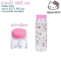 กระบอกน้ำพลาสติก ลายการ์ตูน สีชมพู ความจุ 560 มล. เเพ็ค 3 ชิ้น รุ่น Water Bottle-2Nov-J1