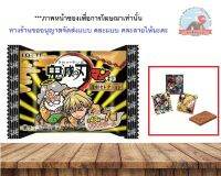 LOTTE Kimestuyaiba wafer chocolate  เวเฟอร์สอดใส้ช็อกโกแลตดาบพิฆาตอสูร มีสติ๊กเกอร์ยอดนิยมถึง 55 แบบ* บรรจุ 1 แผ่น