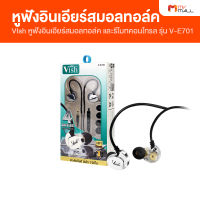 VIsh หูฟังอินเอียร์สมอลทอล์ค และรีโมทคอนโทรล รุ่น V-E701