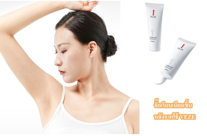 hair-removal-cream-60g-ครีมกำจัดขน-veze-อ่อนโยนต่อผิว-กำจัดได้ทุกส่วนของร่างกาย-หลังใช้ผิวเรียบเนียนน่าสัมผัส